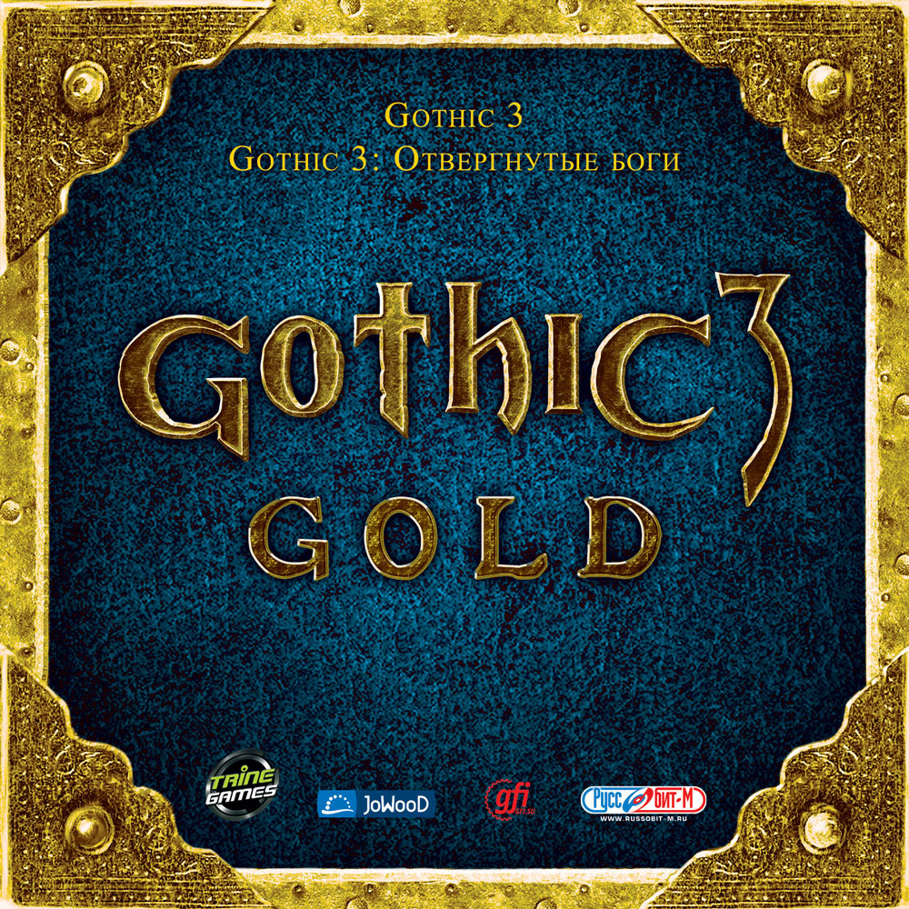 Gothic 3 диск. Готика 3 Отвергнутые боги диск. Готика 3 Руссобит-м. Gothic 3 Отвергнутые боги.