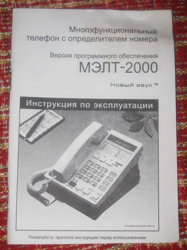 Автоматический определитель номера. Многофункциональный телефонный аппарат. Определитель номера телефона. Многофункциональный телефонный аппарат определитель. Многофункциональный телефон с определителем номера.