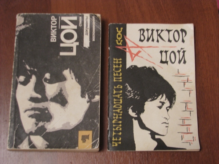 Поэзия виктора цоя проект