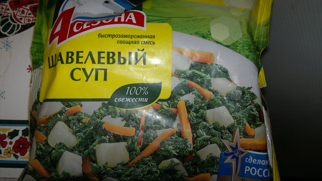 Замороженная смесь овощей как приготовить на сковороде. Щавелевый суп заморозка. Смесь замороженная овощная щавелевый суп. Щавелевый суп в заморозке. Замороженные овощи и каши.