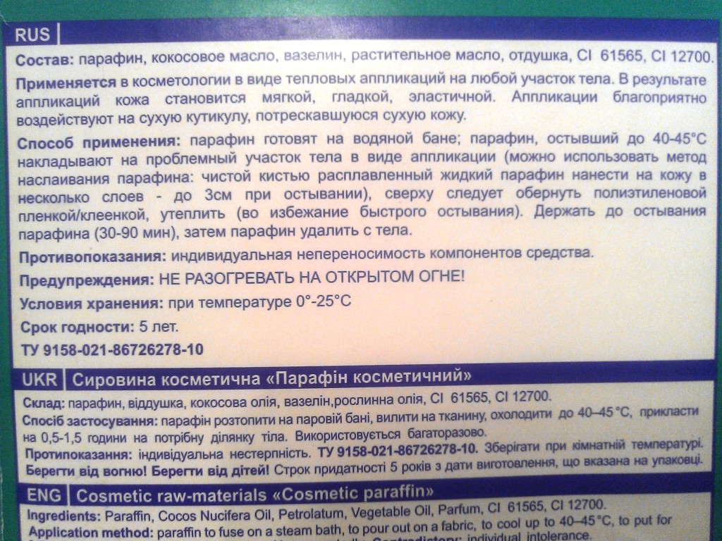 Парафин хранение. Жидкий парафин состав. Срок годности парафина косметического. Состав мягкого парафина с. Парафиновое масло состав.