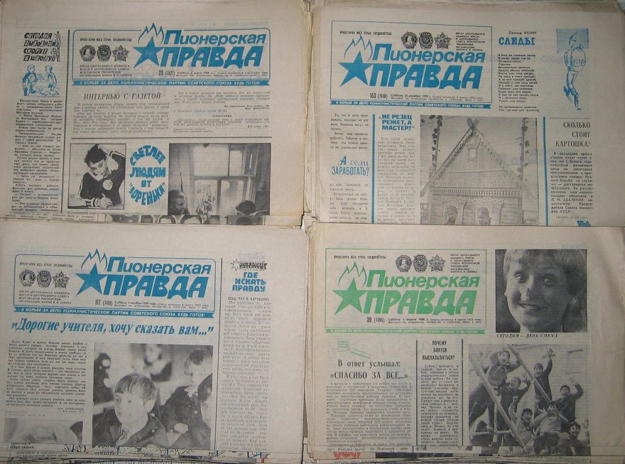 Архив номеров газет. Пионерская правда газета 1989. Пионерская правда 1923. Пионерская правда газета архив 1989. Пионерская правда август 1990.