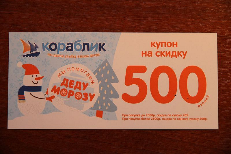 Купон на 500 рублей картинка