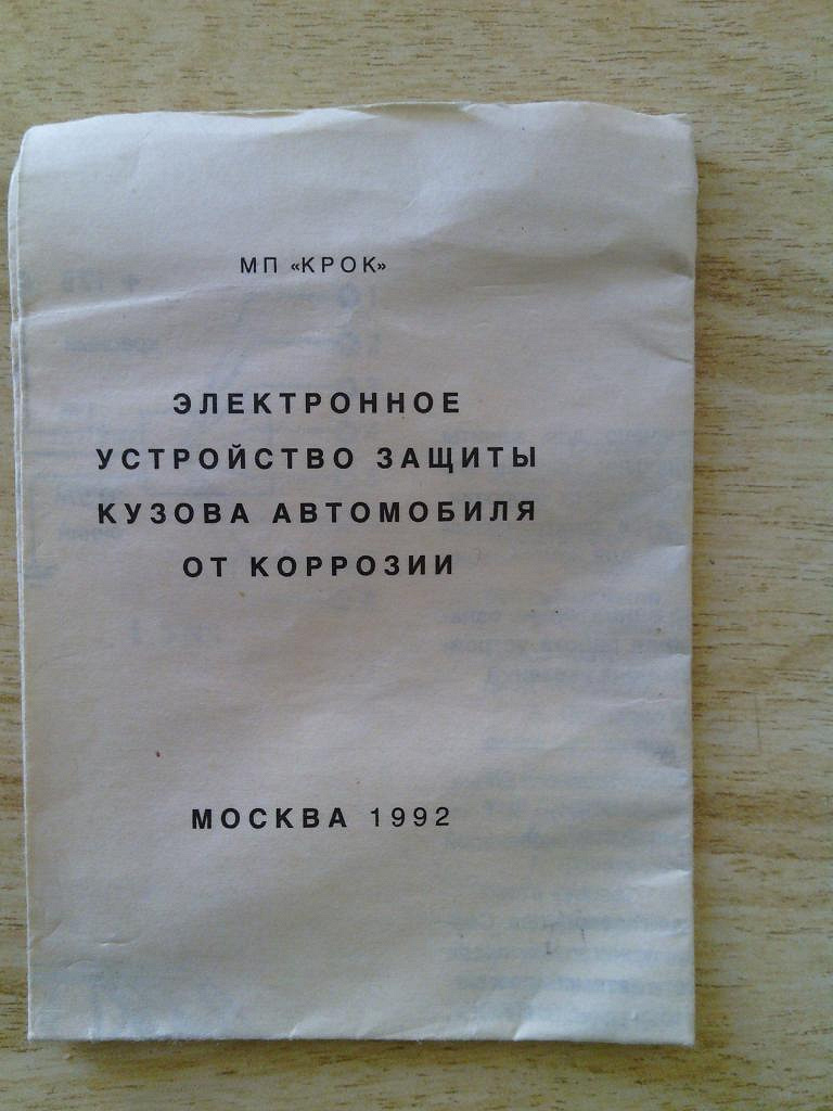 Для авто — электронное устройсво защиты кузова автомобиля от коррозии в дар  (Тюмень). Дарудар