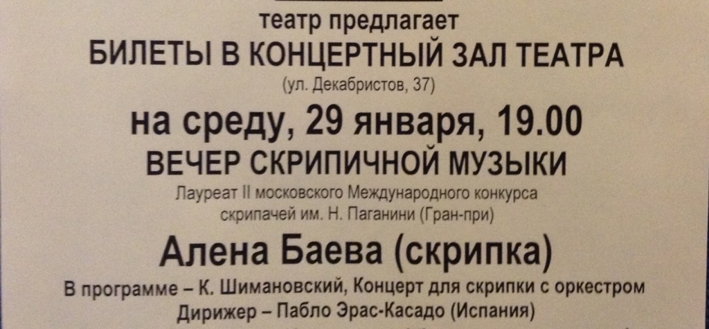 Октябрьский концертный зал билеты. Билеты в концертный зал. Билет в Воронежский концертный зал. Билет в концертный зал фото.