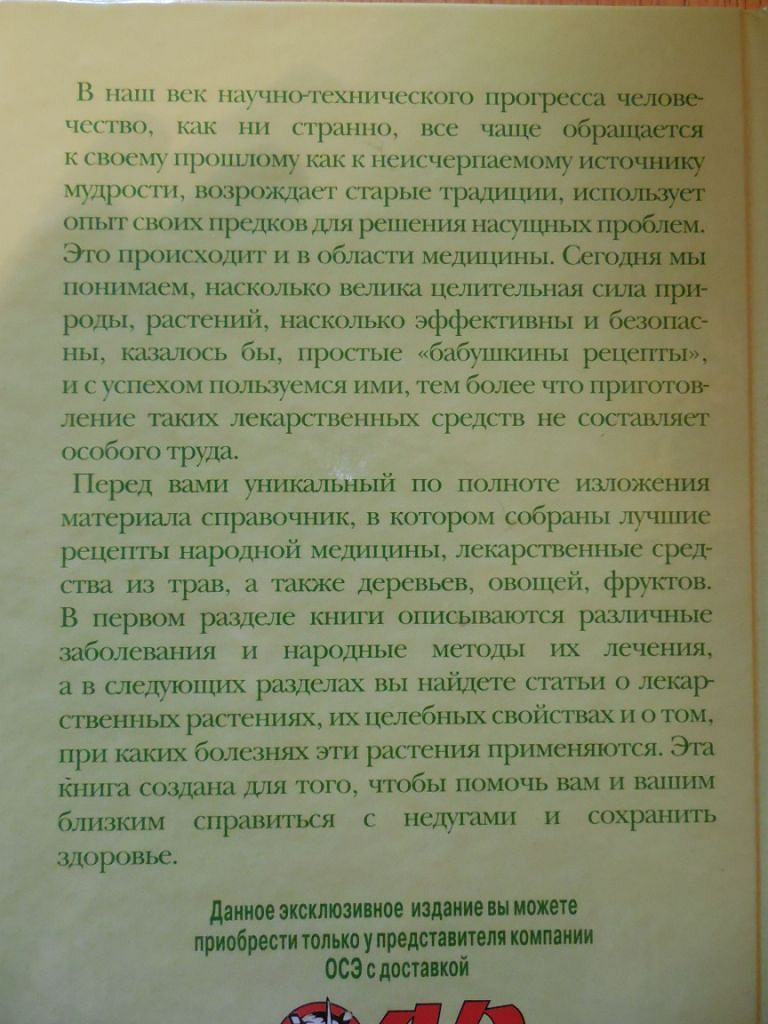 Книга «Травник. Золотые рецепты народной медицины» в дар (Омск, Воронеж,  Новосибирск). Дарудар