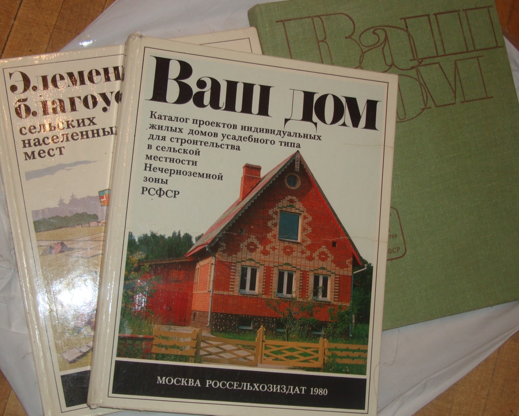 Ваш дом 1980-е 3 книги в дар (Москва). Дарудар