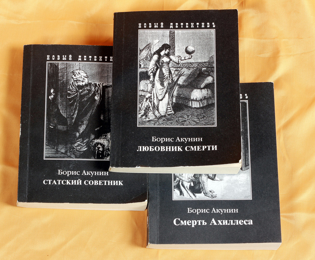 Книги бориса акунина. Творчество Бориса Акунина. Акунин книги. Обложки книг Акунина.