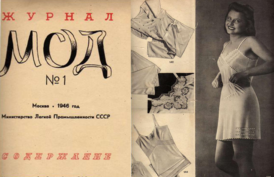 Нижнее белье советских женщин