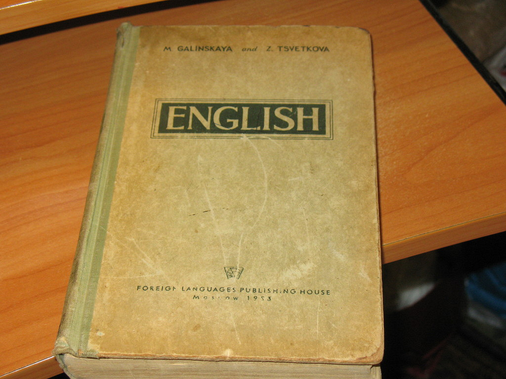 Учебник английского языка 1953 года в дар (Москва). Дарудар