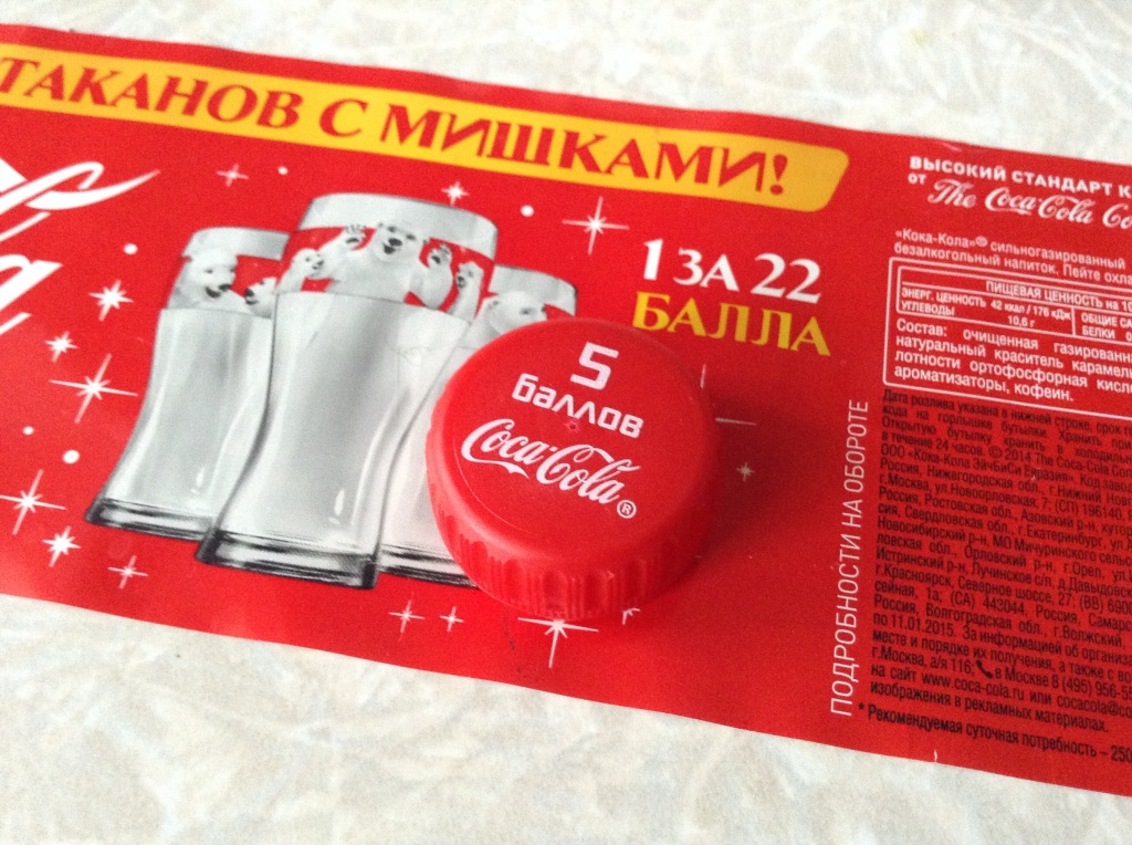 Акции балла. Крышки с баллами. Крышки с баллами Кока кола. Coca Cola крышка. Кола акция с баллами.