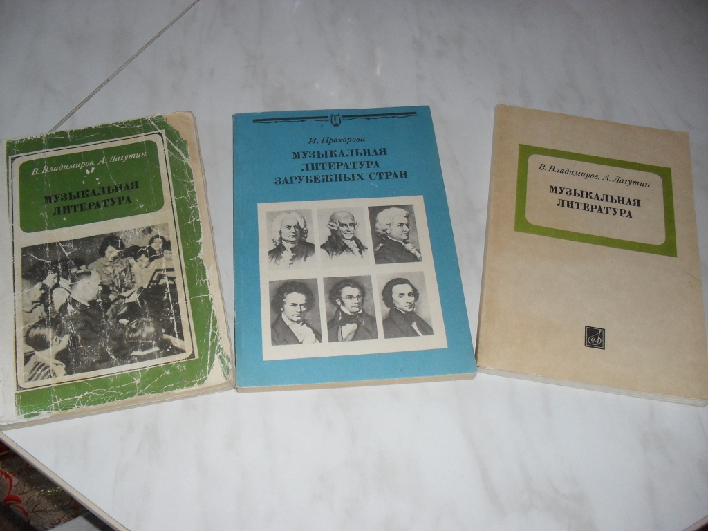 Преподавание музыкальной литературы. Учебник по музыкальной литературе зарубежных стран. Музыкальная литература зарубежных стран Прохорова. Зарубежная музыкальная литература учебник Прохорова. Учебник музыкальная литература зарубежных стран.