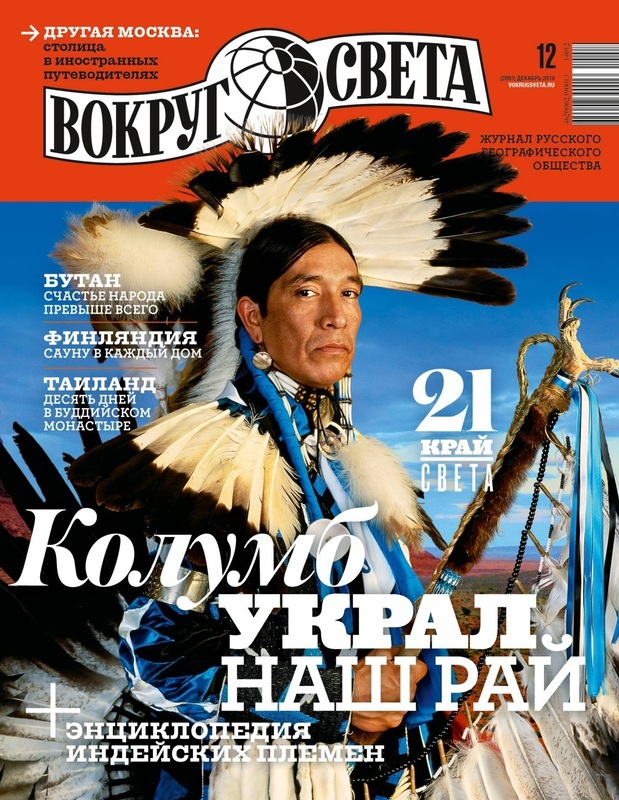 Вокруг света фото дня Вокруг света № 1-12 (Январь-Декабрь) 2014 в дар (Киев). Дарудар