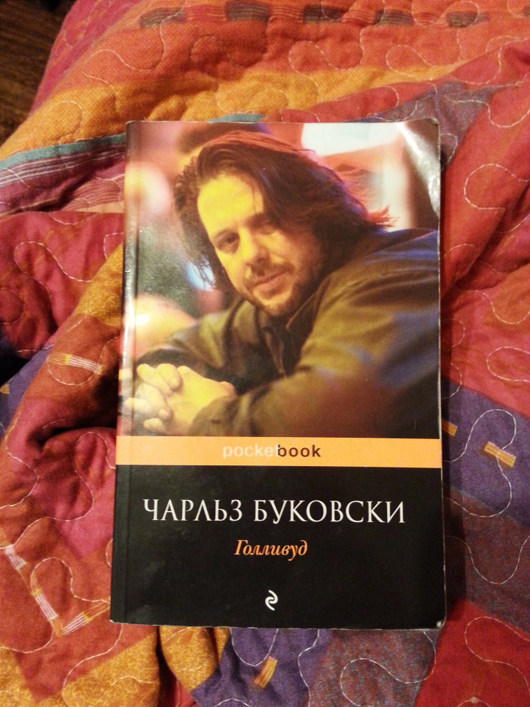 Буковски книги. Чарльз Буковски Голливуд. Голливуд Чарльз Буковски книга. Могила Буковски. Чарльз Буковски могила.