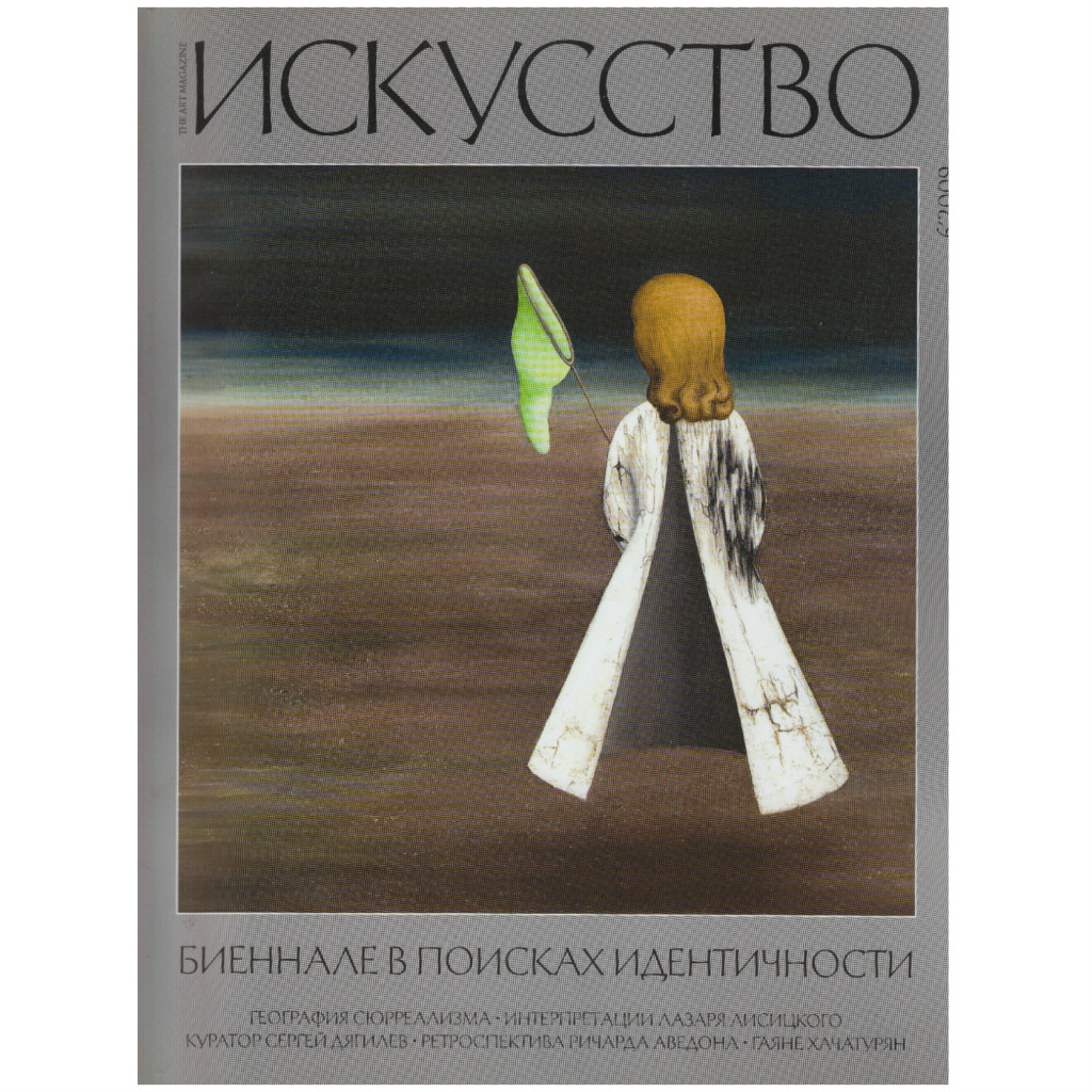 Журнал искусство. Обложки журналов про искусство. Журнал современное искусство. Лучшие журналы об искусстве.