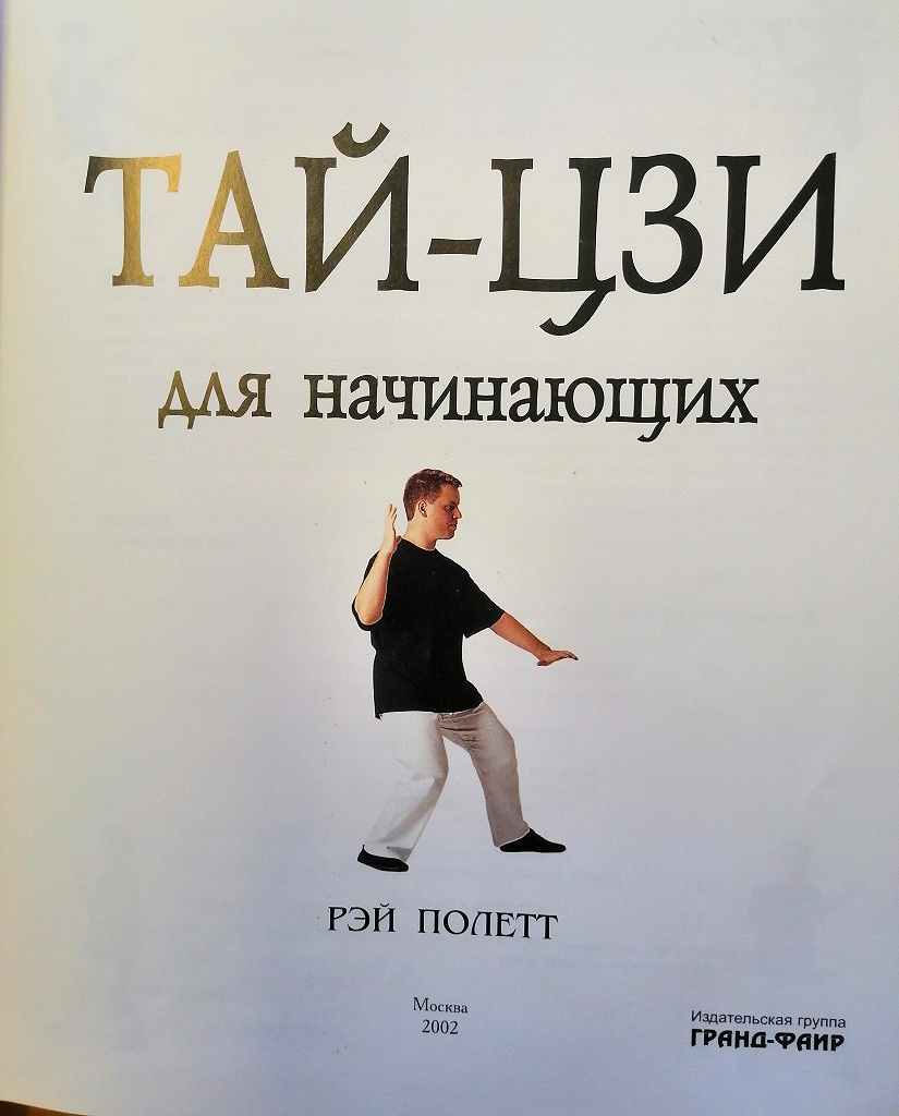 Тая книга. Цигун для женского здоровья. Цигун и здоровье. Цигун для здоровья и долголетия. Цигун для долголетия.