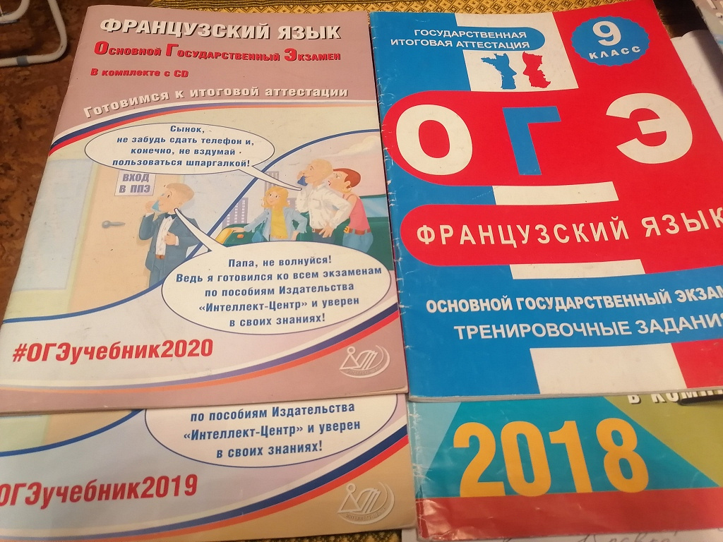 Пробник огэ английский фипи. Подготовка к ОГЭ по французскому языку. Подготовка к ОГЭ французский язык. ОГЭ французский язык 2022. ОГЭ по французскому языку 2022.