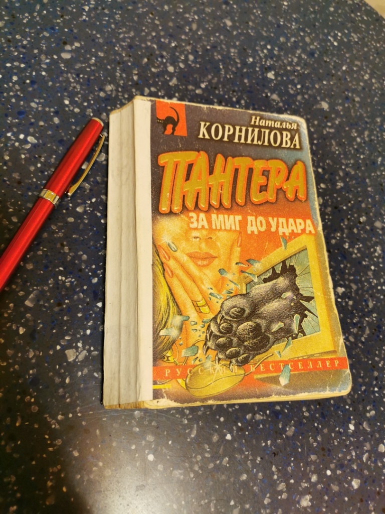 Наталья корнилова пантера все книги по порядку читать