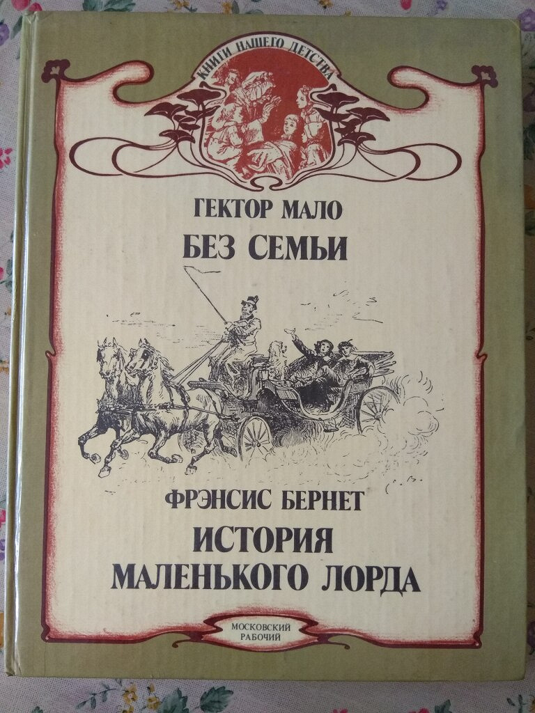 Гектор мало без семьи картинки