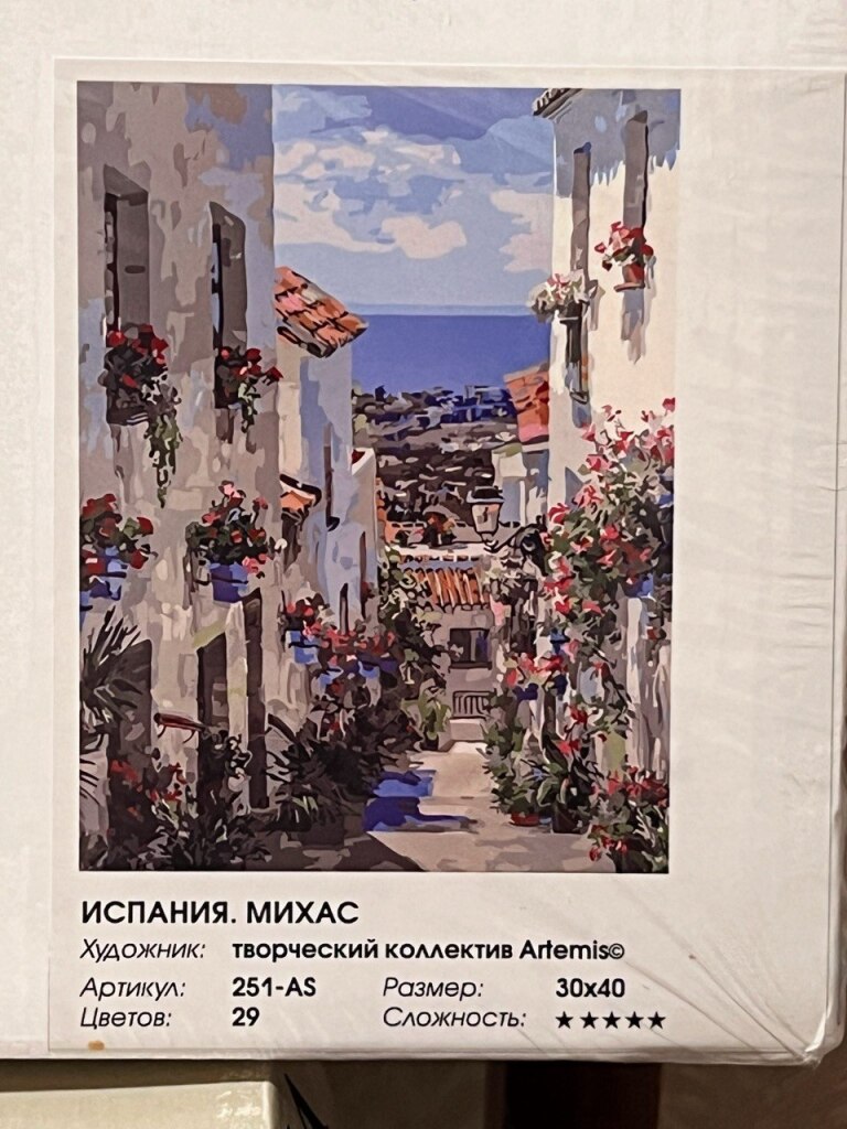 Картины по номерам в дар (Москва). Дарудар