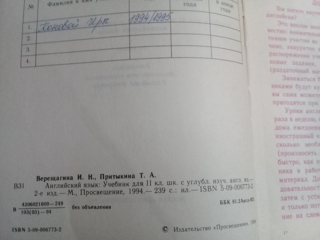 Учебник по английскому в дар (Москва, Долгопрудный). Дарудар