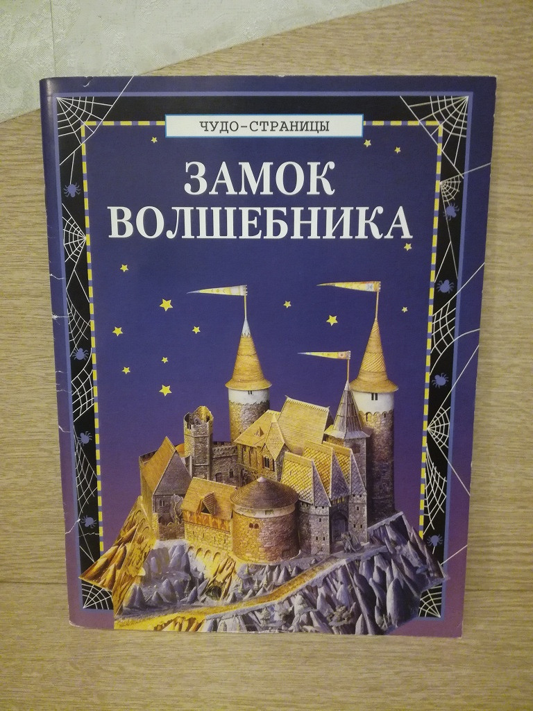 Книга замок читать