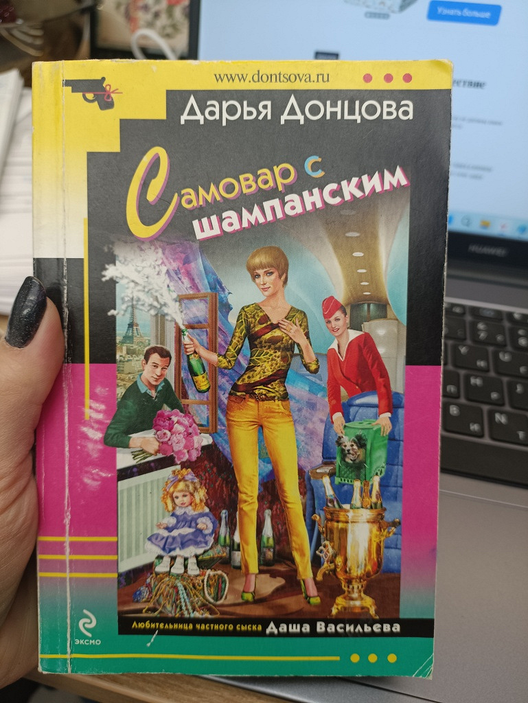 Донцова аудиокнига самовар с шампанским. Донцова аудиокнига самовар с шампанским. Донцова аудиокнига самовар с шампанским. Донцова аудиокнига самовар с шампанским. Донцова самовар с шампанским.