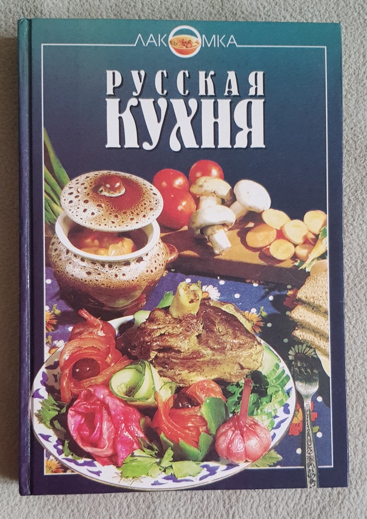 Лучшие книги русской кухни