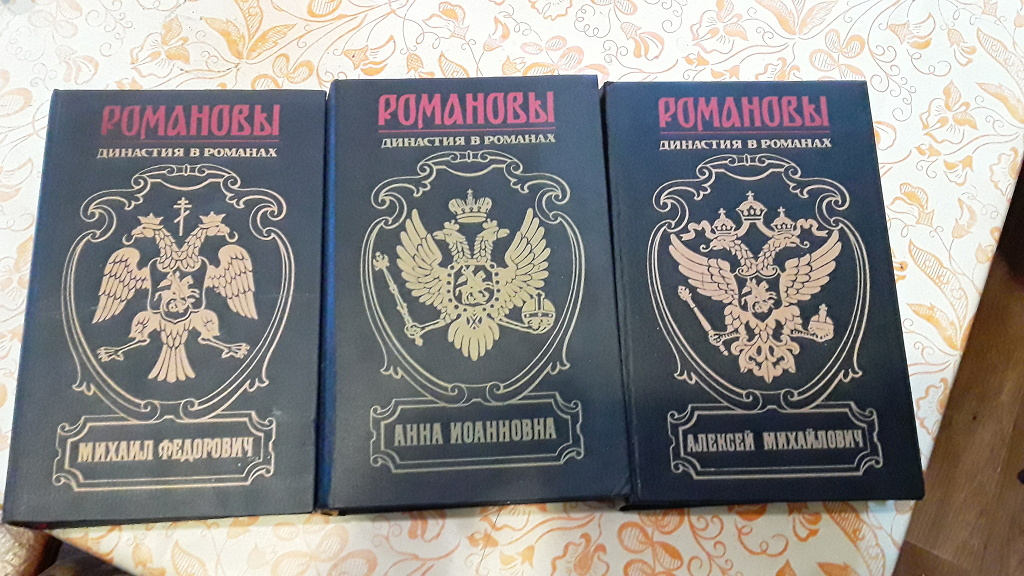 Род романовых книга. Книга Династия Романовых. Династия Романовых книга на итальянском. Книги о династии Романовых список лучших. Династия Романовых и Костромской край.