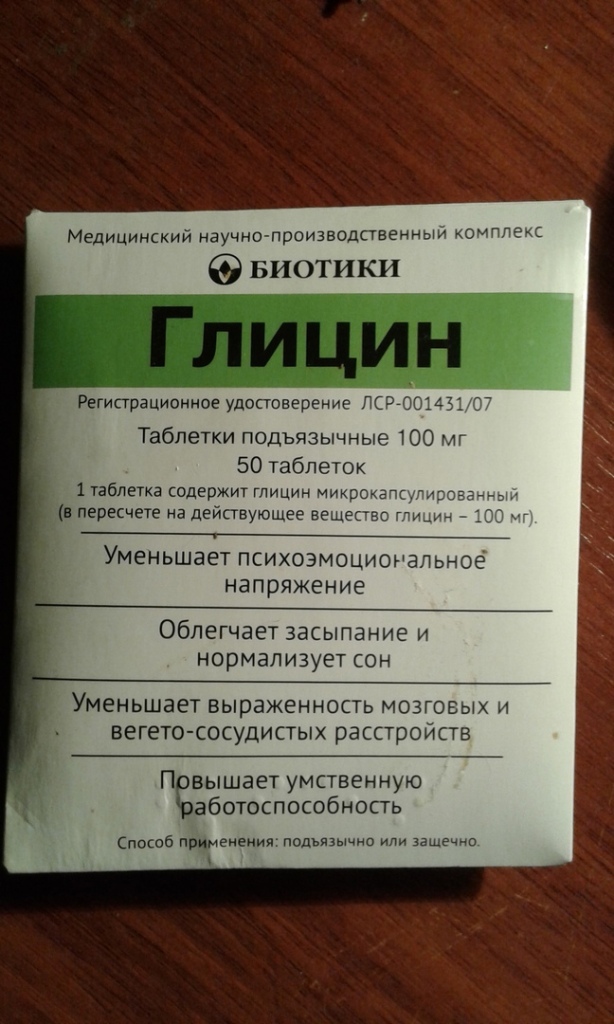 Пить ли глицин. Глицин таблетки биотики. Глицин таб биотики. Глицин БАД таб 100 ВТФ. Глицин Gly.