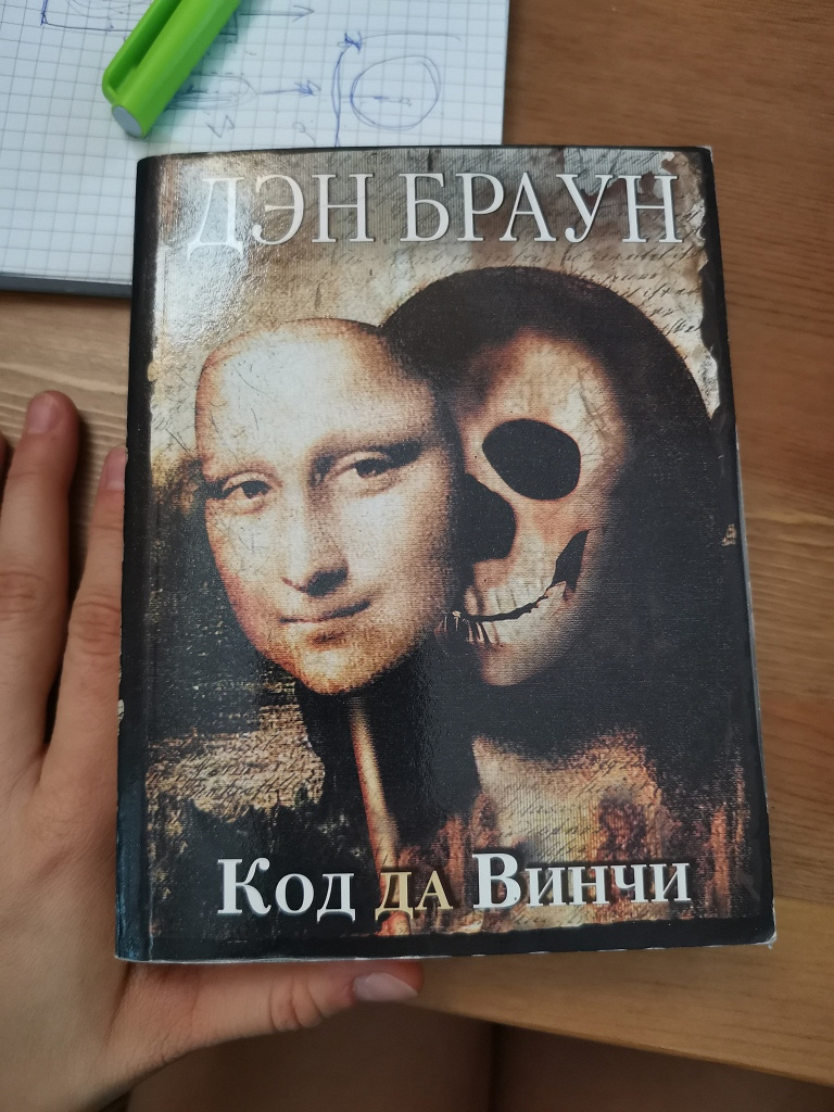 Книга код. Дэн Браун код да Винчи обложка книги. Код да Винчи книга детская. Код да Винчи маска. Красная книга код да Винчи.