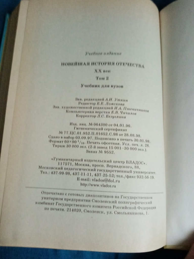 Учебник по истории для вузов в дар (Москва). Дарудар