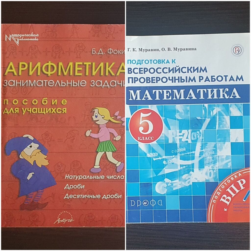 Пособия по математике для 5-7 класса в дар (Москва). Дарудар