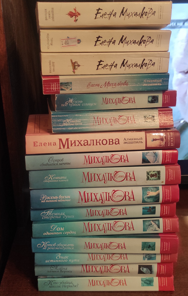 Книги Михалковой Елены в дар (Москва). Дарудар