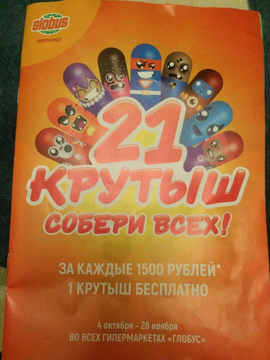 Бобы крутыши. Крутыши крутыши. Бобы крутыши. Игрушка бобы крутыши. Крутыш.