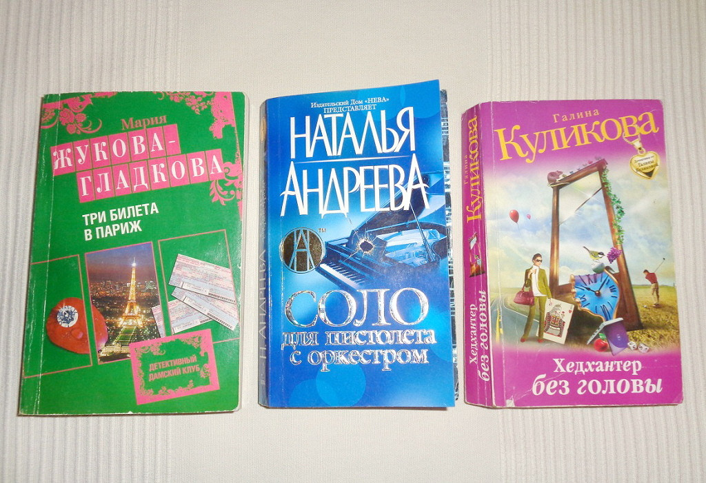 Женский детектив надпись. Читаем дамские детективы. Заголовок детективы. Детектив про женщин следователей российские. Фон женский детектив.