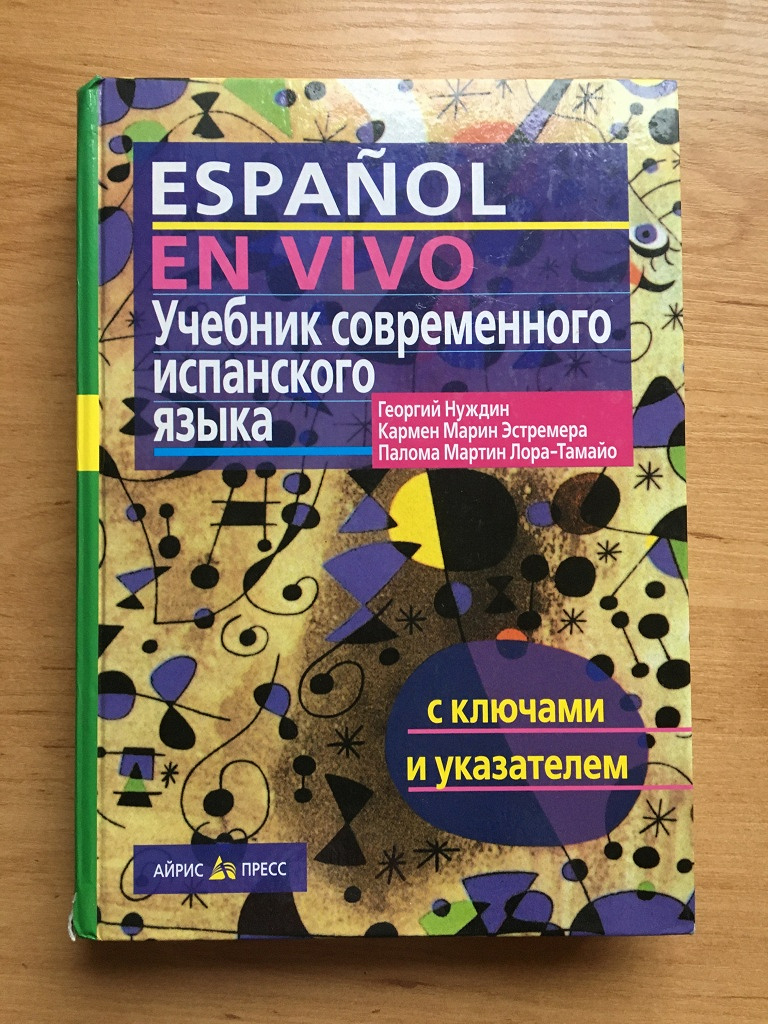 Лучшее пособие. Учебник испанского языка. Учебник иранского языка. Учебник по испанскому.