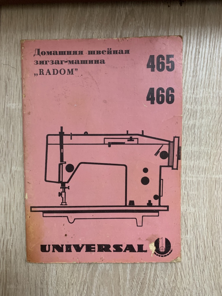 Электрическая швейная машинка RADOM 466 в дар (Москва). Дарудар