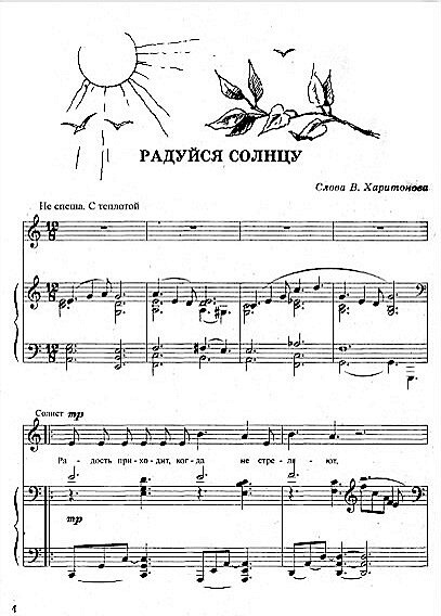 Вселенная веселися колядка ноты. Луч солнца золотого текст. Радуйся солнцу текст песни. Радуйся солнцу текст песни. Стихотворение ольги фокиной.