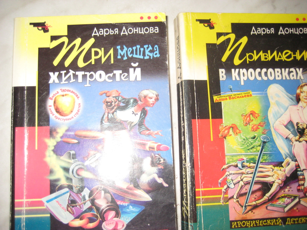 Слушать аудиокнигу детектив дарьи донцовой. Донцова книги для детей. Донцова обложки.