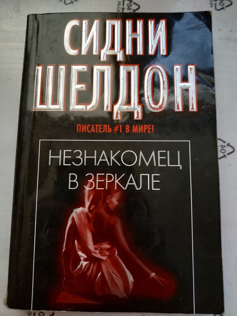 Шарлиз шелдон книги