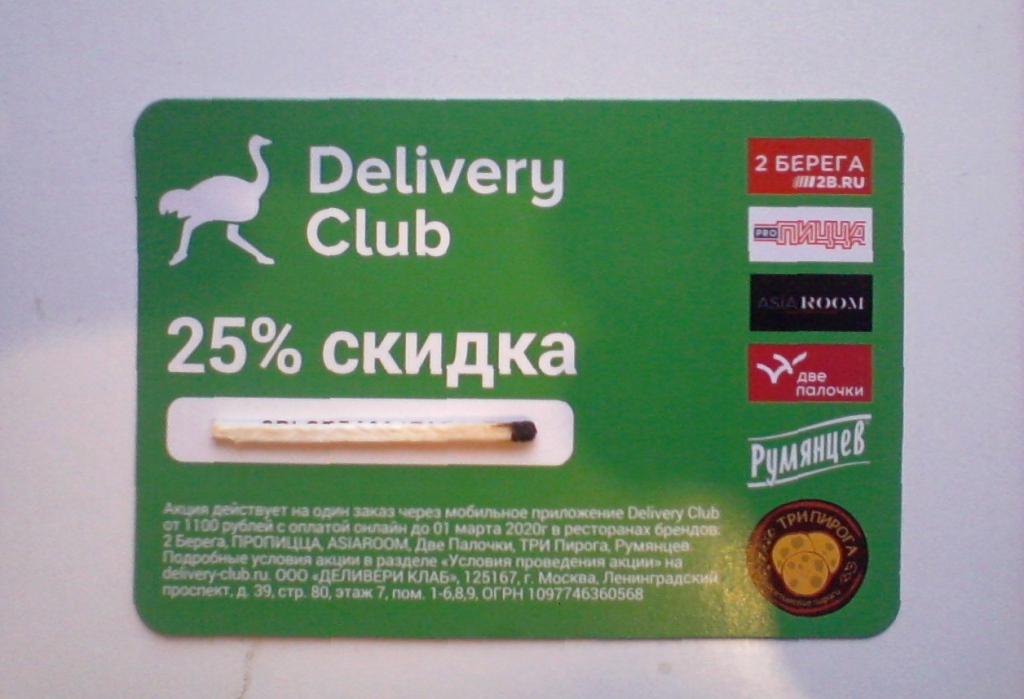 Delivery club карта