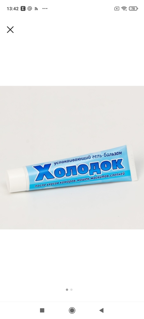 холодок мазь от укусов. холодок гель-бальзам п/укусов насек. гель холодок после укусов. гель-бальзам после укусов комаров 50мл "холодок". мазь холодок.