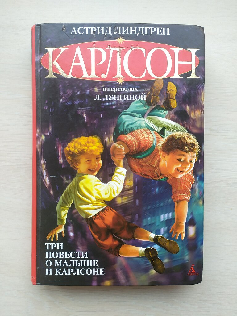 Карлсон москва отзывы. Карлсон все книги.