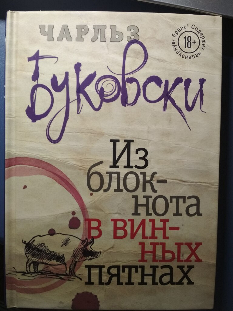 Буковски голливуд