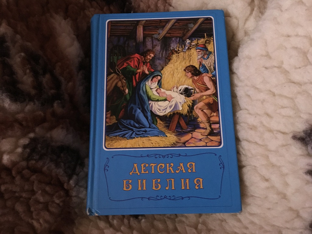 Детская библия читать. Детская Библия голубая обложка 1990. Детская Библия голубая обложка. Детская Библия. Детская Библия синяя.