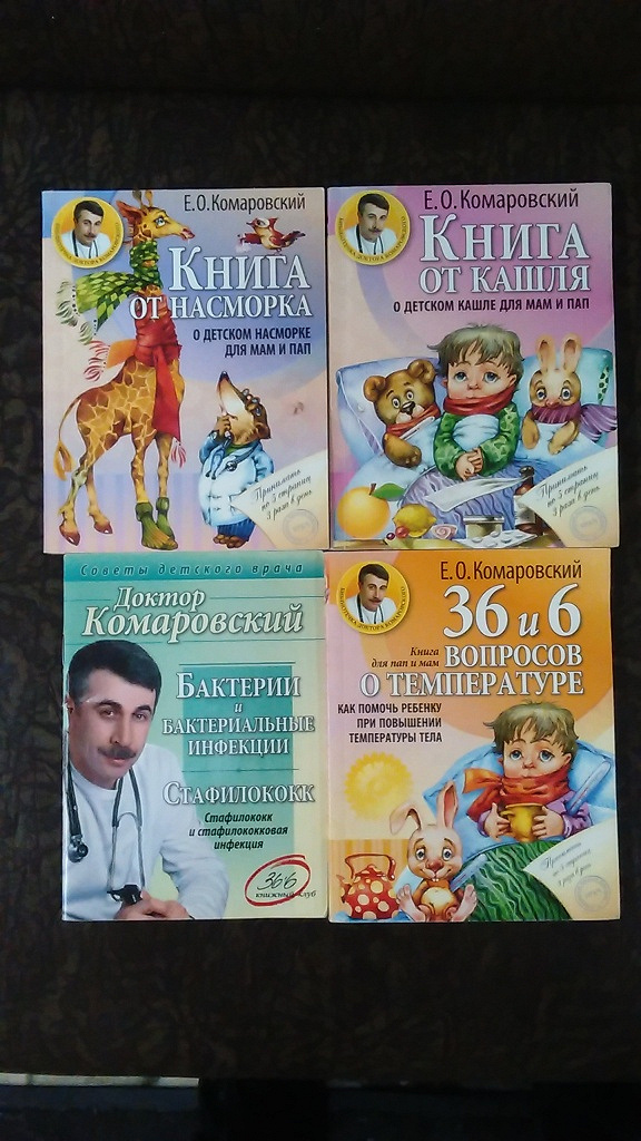 Книги Комаровского — для мам в дар (Москва). Дарудар