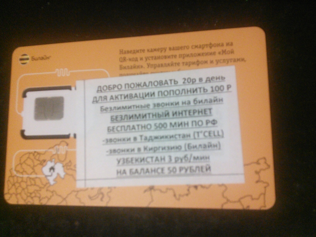 Получить карту билайн. Сим карта Билайн добро пожаловать. Киргизская Симка Билайна. Сим карта Билайн добро пожаловать код. Номер сим карты Билайн Киргизия.