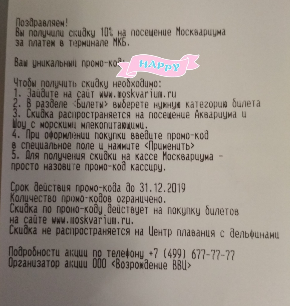 Москвариум на вднх билеты со скидкой