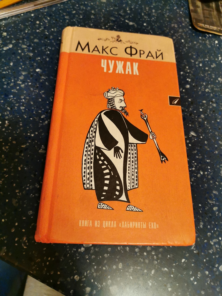 Макс фрай. Макс Фрай 